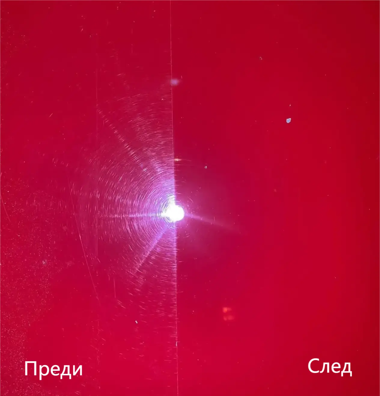 Полагане на защита